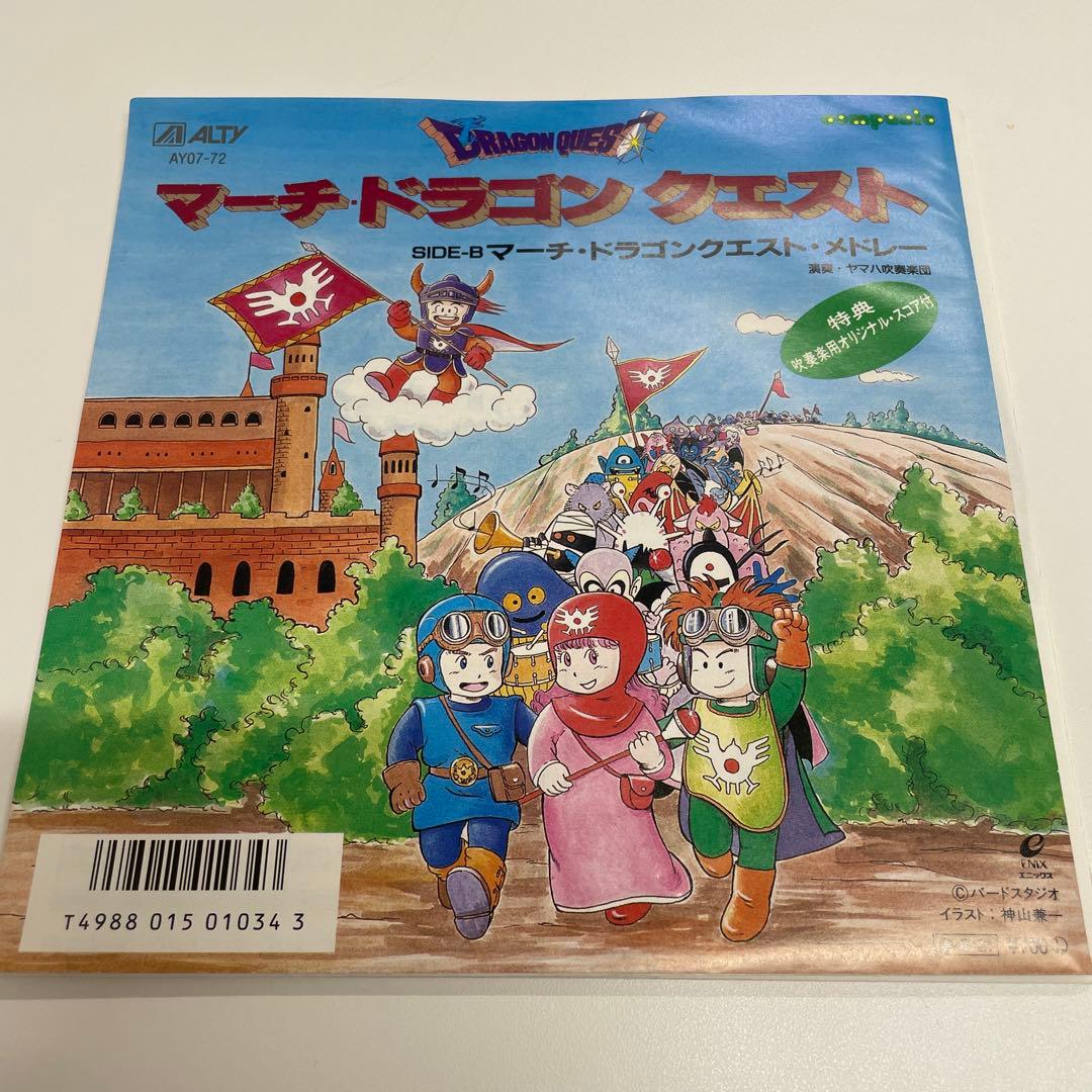 美品レア盤 マーチ・ドラゴンクエスト すぎやまこういち DRAGON QUEST