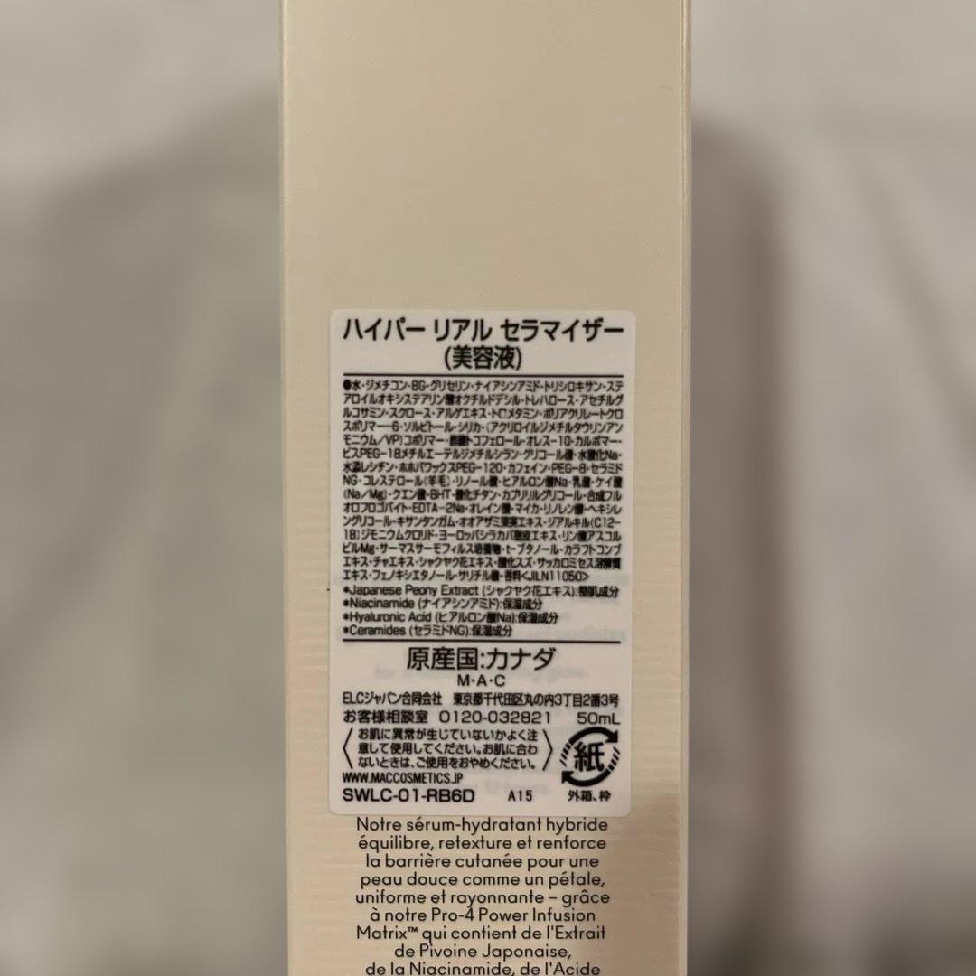 未使用未開封　macハイパーリアルセラマイザー　50ml 大容量