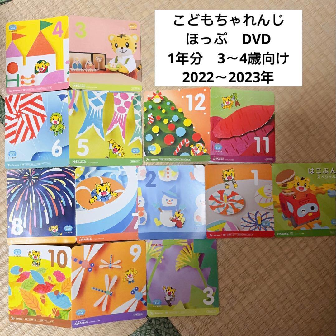 404) こどもちゃれんじ ほっぷ 1年分 7枚 DVD フルセット 3〜4歳