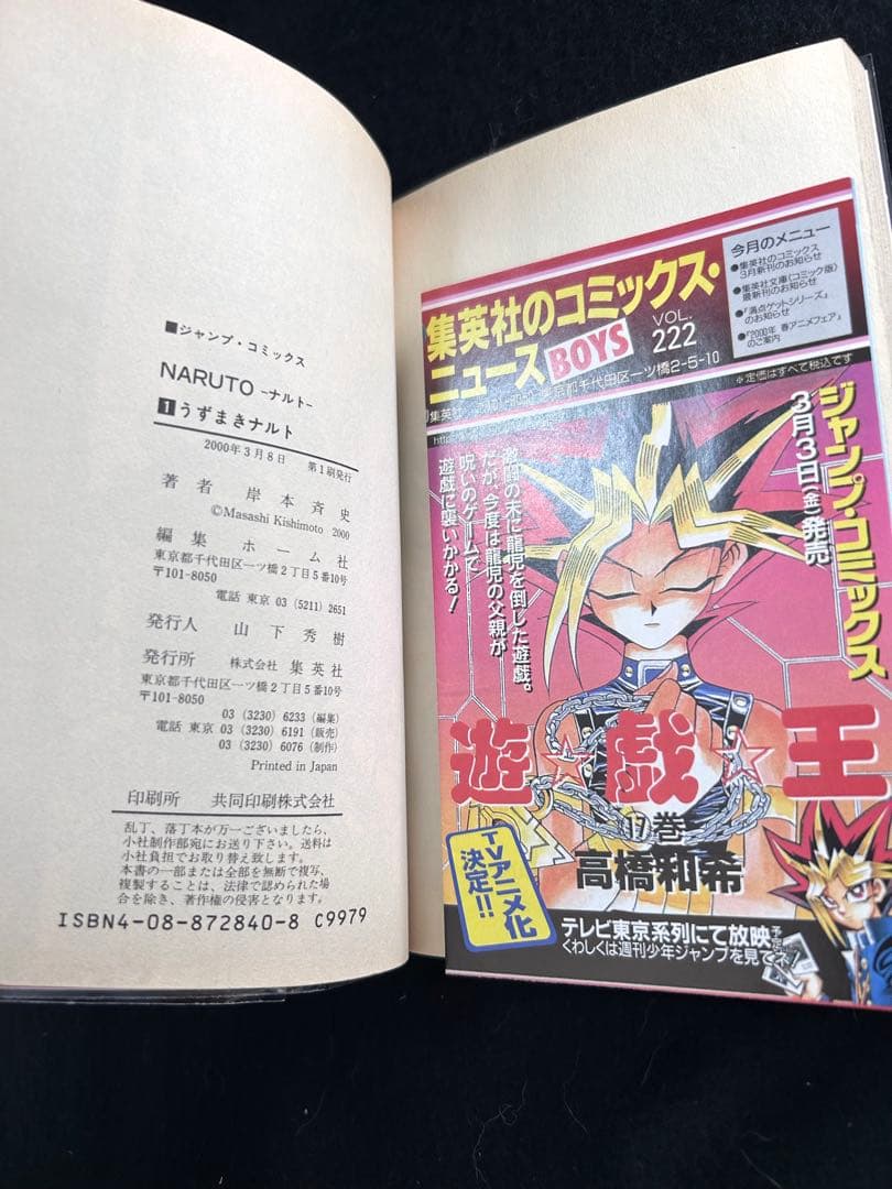 全巻・初版 帯・チラシ完備 NARUTO 全巻セット - メルカリ