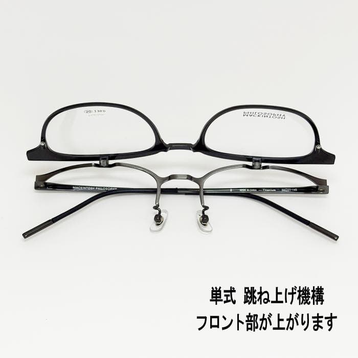 遠近老眼鏡SET】マッキントッシュ フィロソフィー MP-3004-3 新品