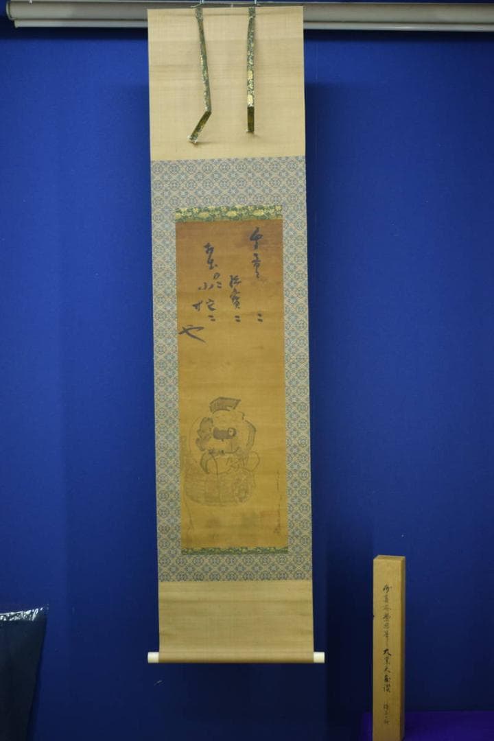 真作/妙喜庵栄昌/俵大黒天画賛/杉識箱付/布袋屋