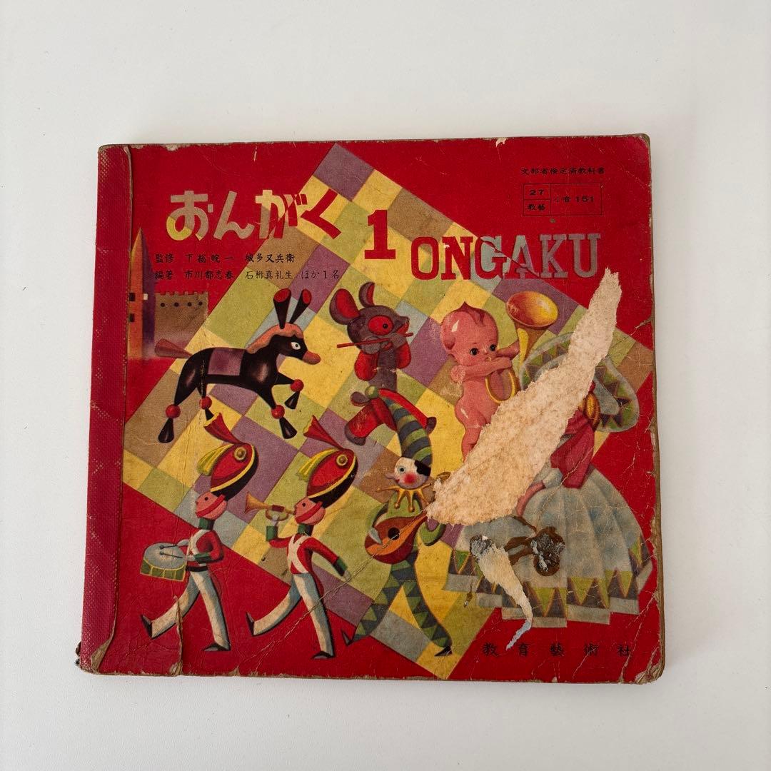 昭和 音楽 小学校教科書 6冊セット 1年 3年 4年 6年 合奏 昭和レトロ