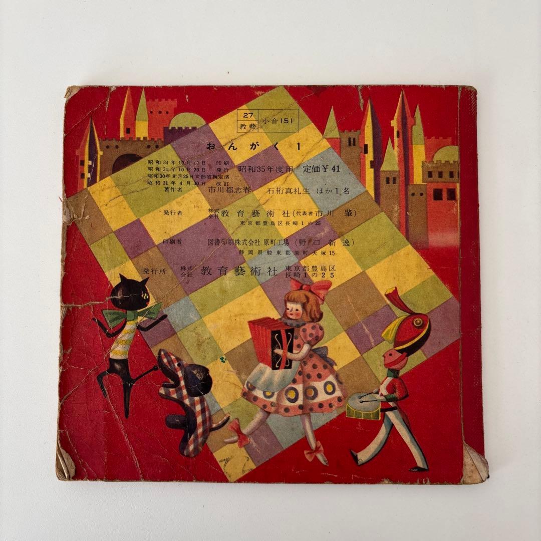 昭和 音楽 小学校教科書 6冊セット 1年 3年 4年 6年 合奏 昭和レトロ