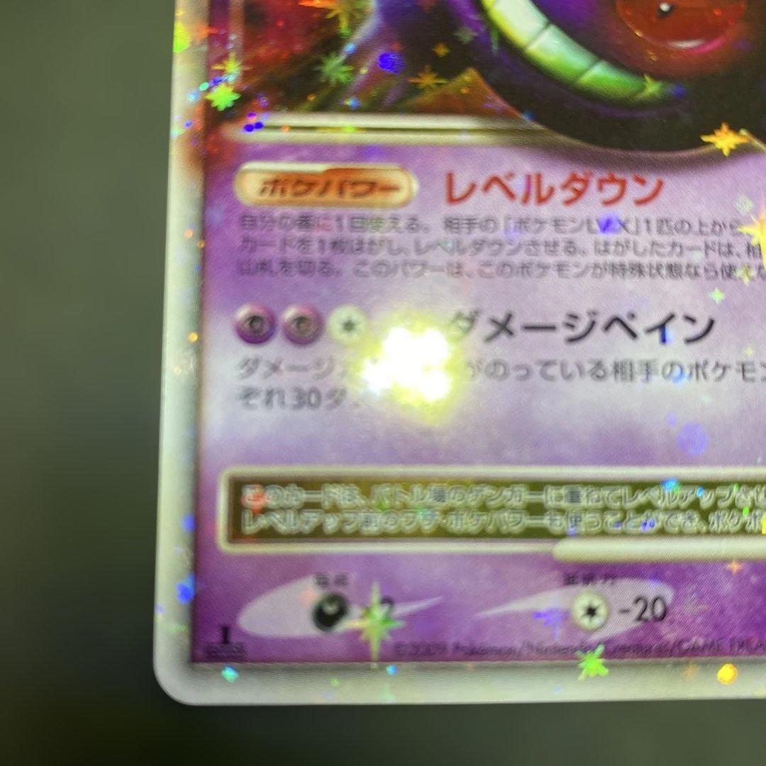 ゲンガーLV.X Pt4 アルセウス光臨 043/090 - メルカリ