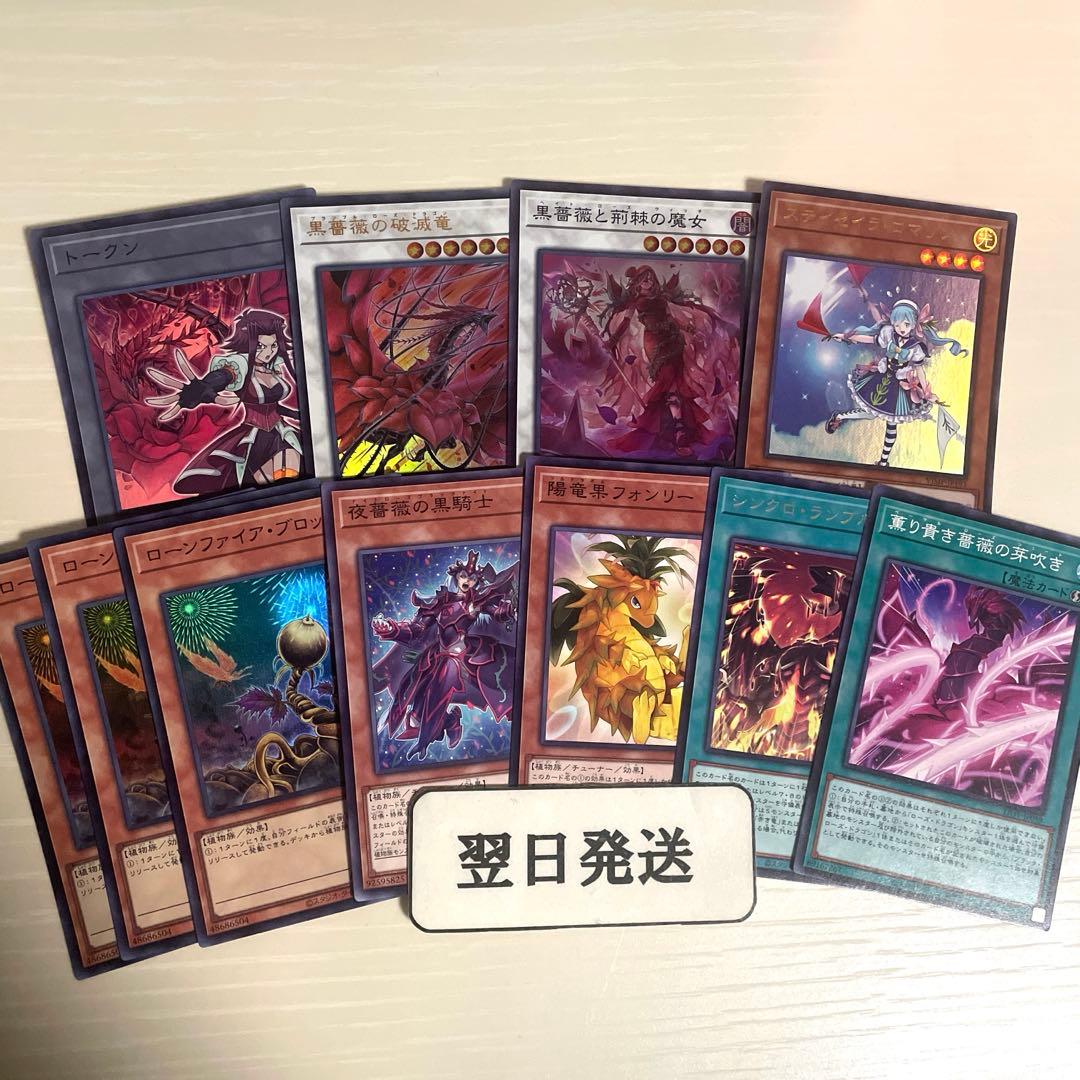 翌日発送 遊戯王 まとめ売り トークン 黒薔薇の破滅竜 十六夜アキ