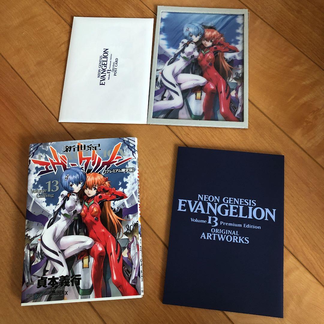 新世紀エヴァンゲリオン13巻「プレミアム限定版」 - メルカリ