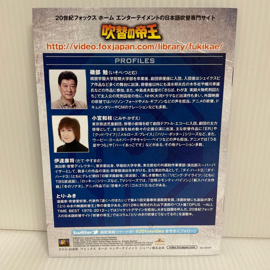 ロボコップ ディレクターズ・カット 日本語吹替完全版 コレクターズ・ブルーレイ…