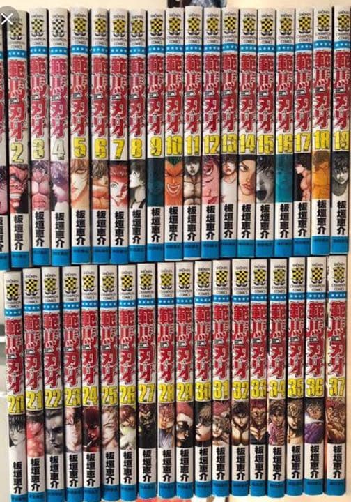 範馬刃牙 1-37巻 全巻セット - メルカリ