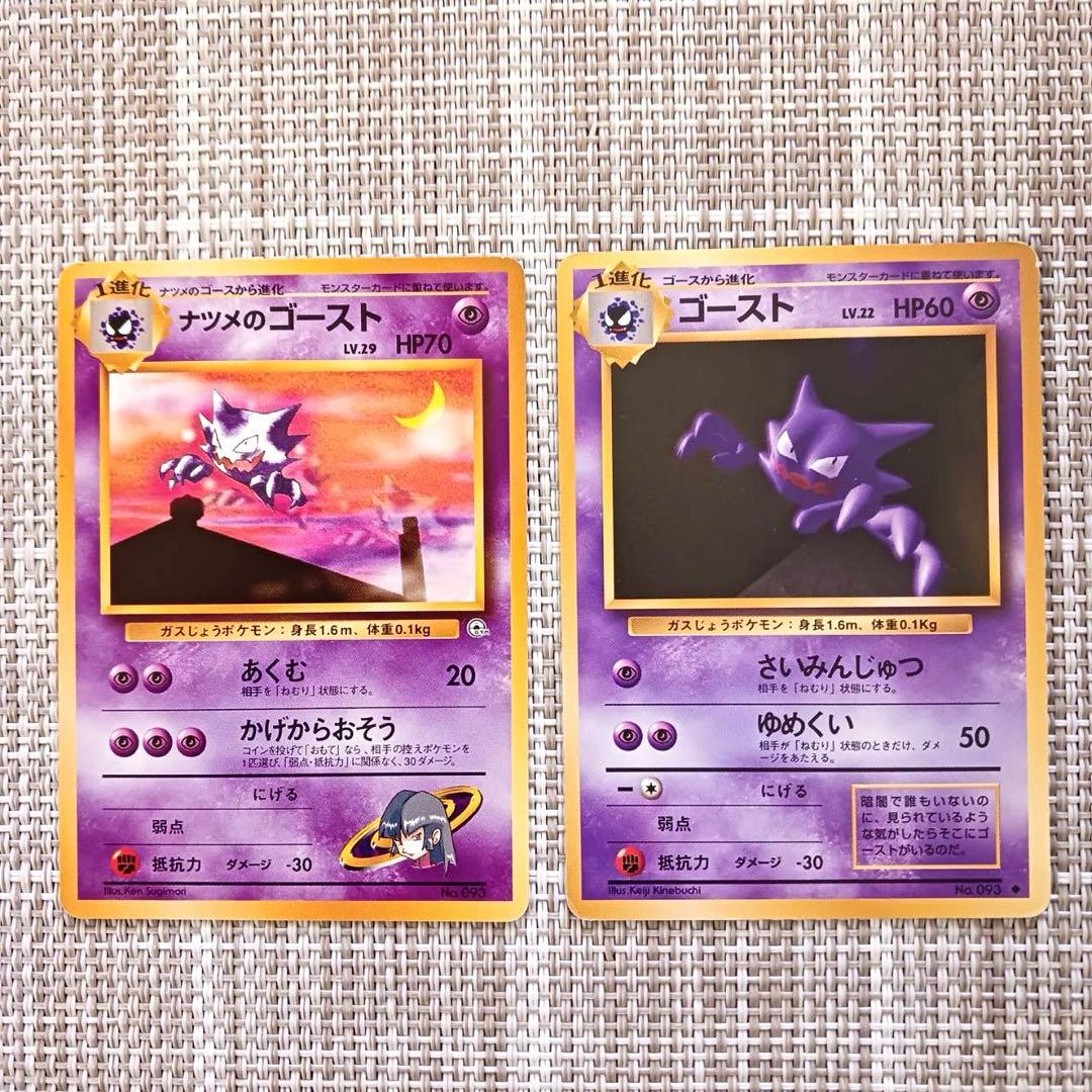旧裏ポケカ ポケモンカード ナツメのゴースト・ゴースト - メルカリ