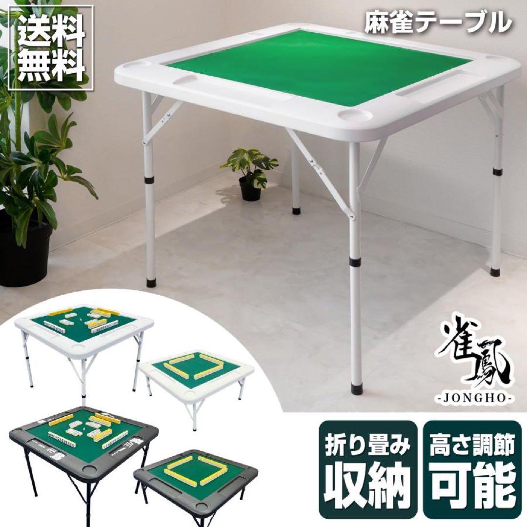 麻雀卓 折りたたみ 雀卓 麻雀テーブル 麻雀台 座卓 JONGHO ホワイト 麻雀卓 折りたたみ 雀卓 麻雀テーブル 麻雀台 座卓 : 小路SHOP - 通販