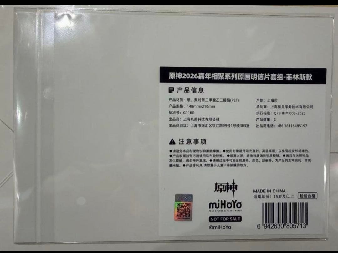 即発送 原神fes チケット 特典PVCデスクマット 原画ポスト フリンズ