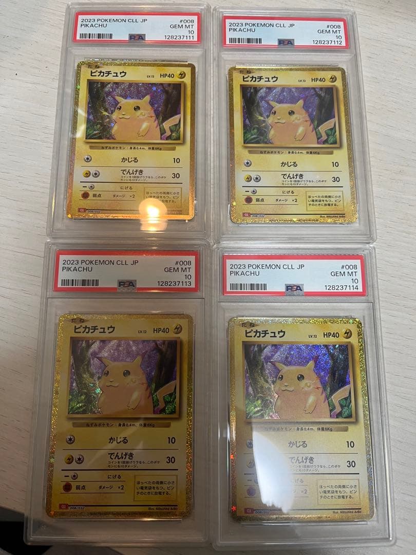 ピカチュウ クラシック classic psa10 4連番 No.357)【PSA10】ピカチュウ(Classicキラ) [008/032] - BIGトレカ