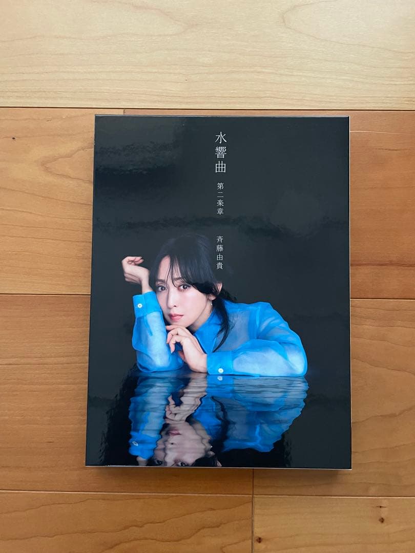 新品 斉藤由貴 水響曲 第二楽章 - メルカリ