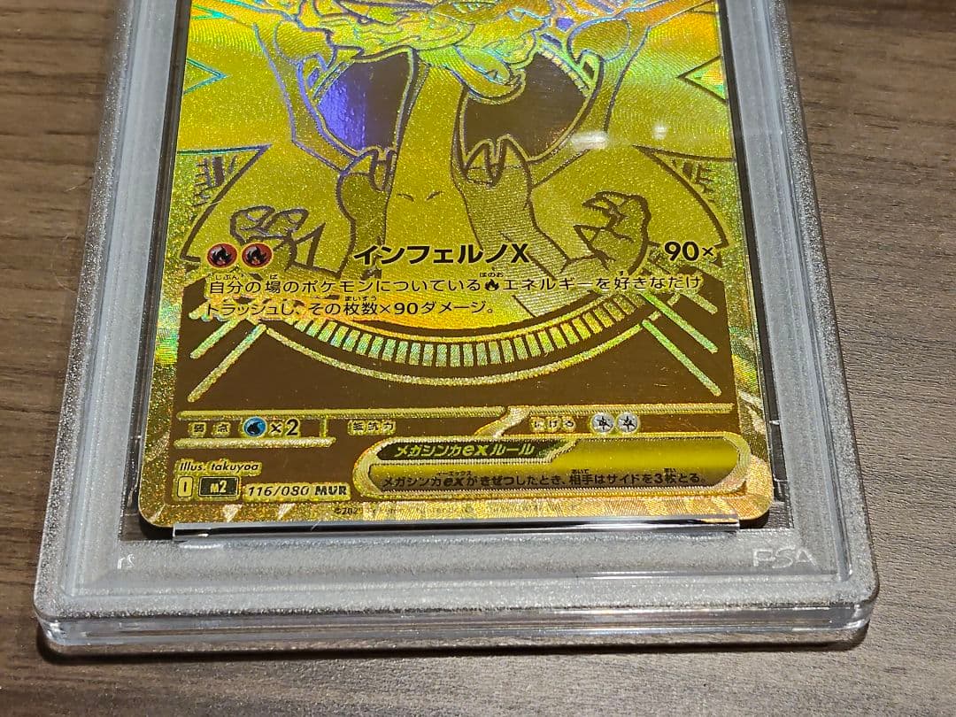 PSA9】メガリザードンXex MUR 116/080 - メルカリ