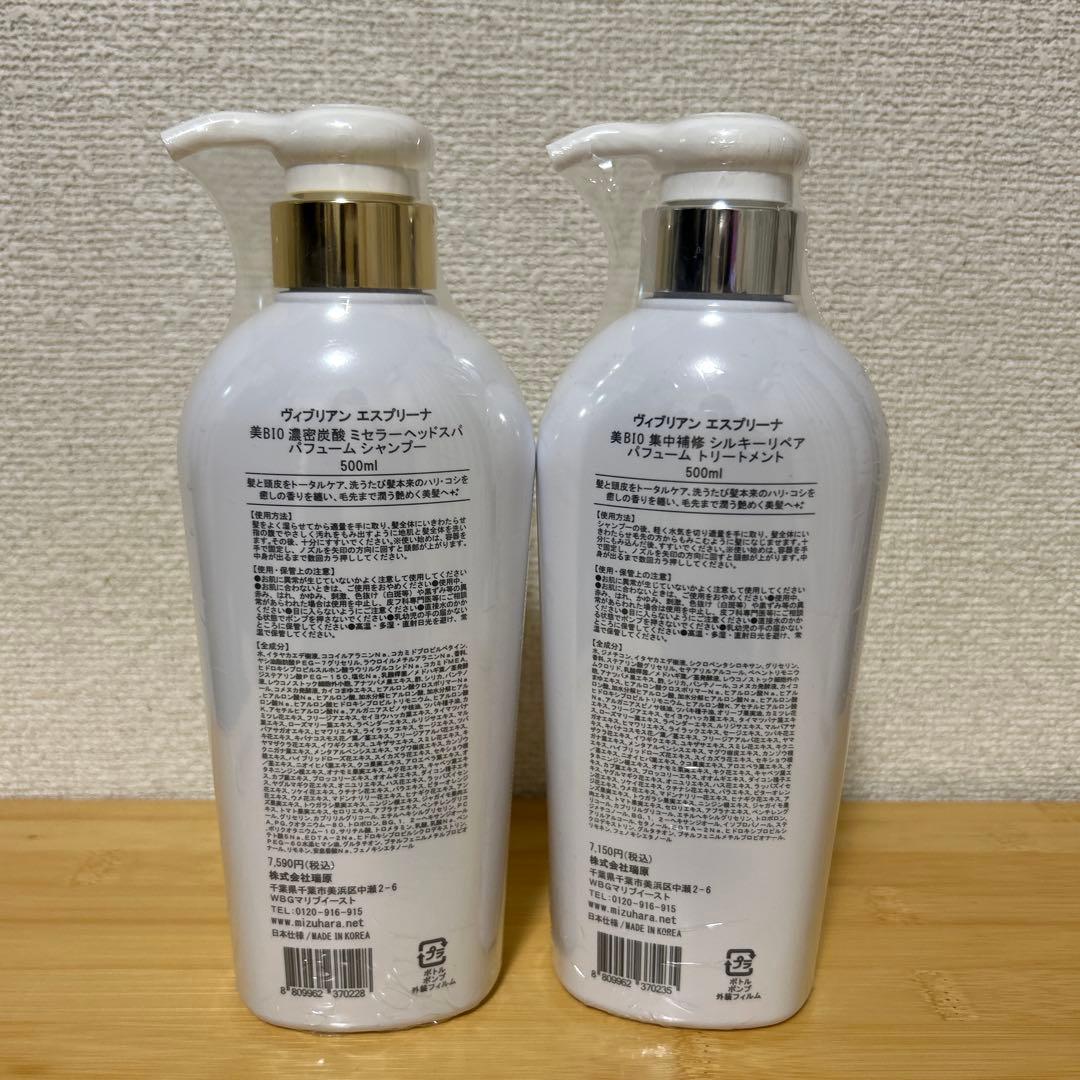 esprina Yl-BIO シャンプー トリートメントセット - シャンプー