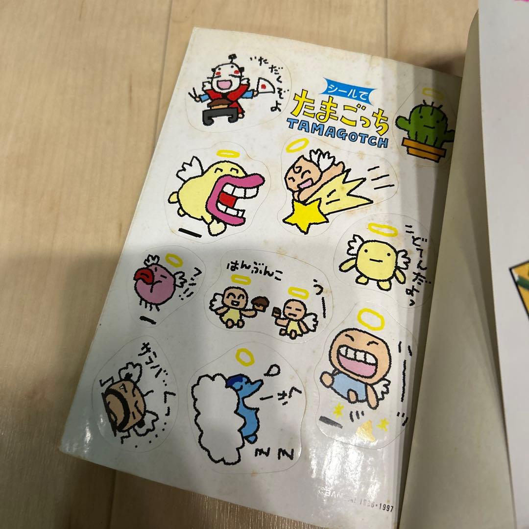 まるごとまんがでたまごっち 1巻 初版 きむらひろき シール付き