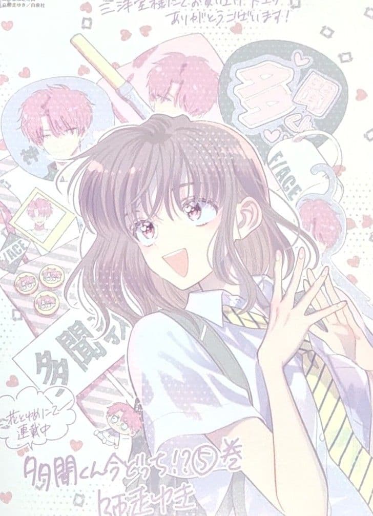 多聞くん今どっち 師走ゆき カード ポストカード 花とゆめ ブック