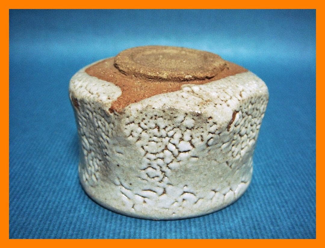 897『志野 十字紋 クロス ぐい呑』 /骨董品 古美術 アンティーク 古玩