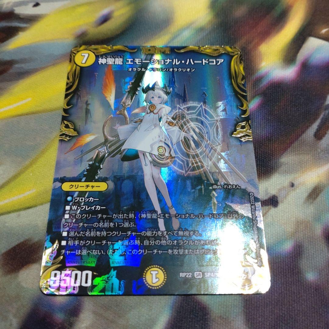 神聖龍エモーショナル・ハードコア 金トレジャー。 Amazon.co.jp: 【金トレジャー】デュエルマスターズ DMRP22 SP4/SP6
