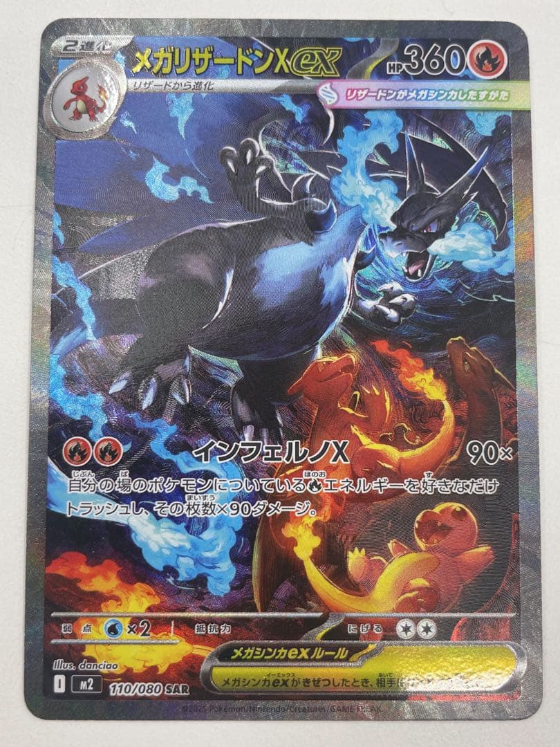 ✨超美品✨メガリザードンXex SAR 110/080 メガリザードンXex【SAR】{110/080} - カードラッシュ[ポケモン]