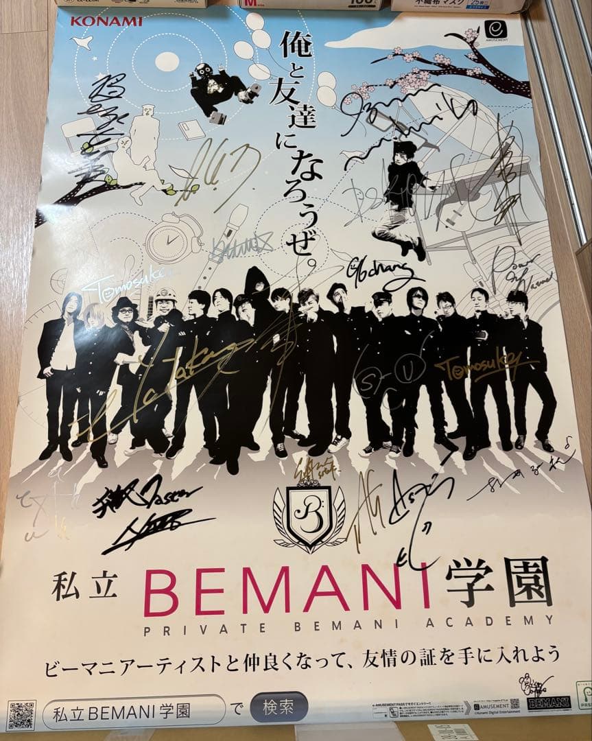 非売品】KONAMI BEMANI学園 B1ポスター 直筆サイン入り
