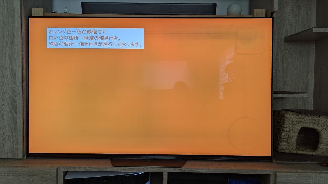 A*様 BRAVIA KJ-55A8F 55インチ 有機EL4K 画面焼けあり、 - メルカリ