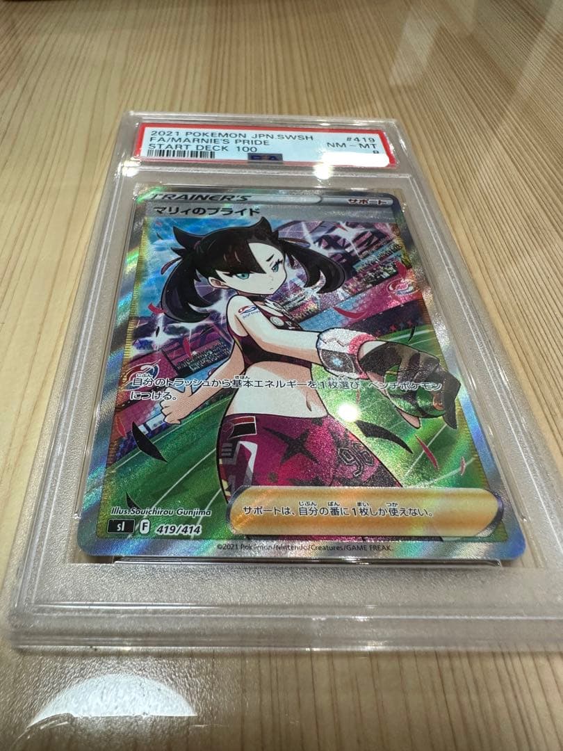 ⭐︎レア⭐︎ポケモンカードゲーム マリィのプライド SR PSA8 ワン