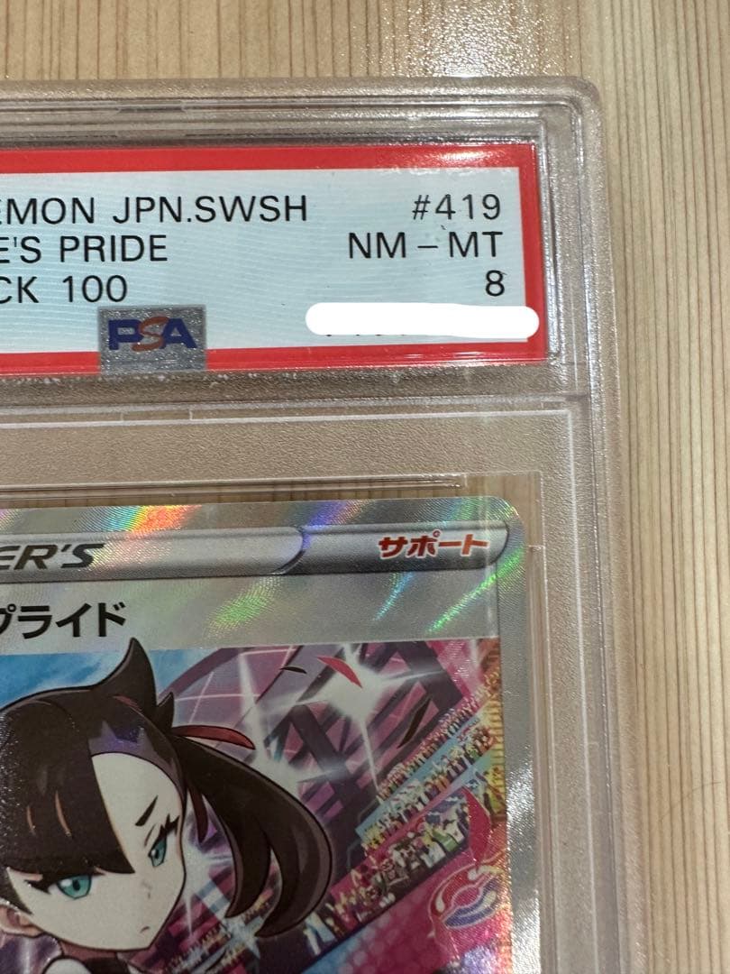 ⭐︎レア⭐︎ポケモンカードゲーム マリィのプライド SR PSA8 ワン