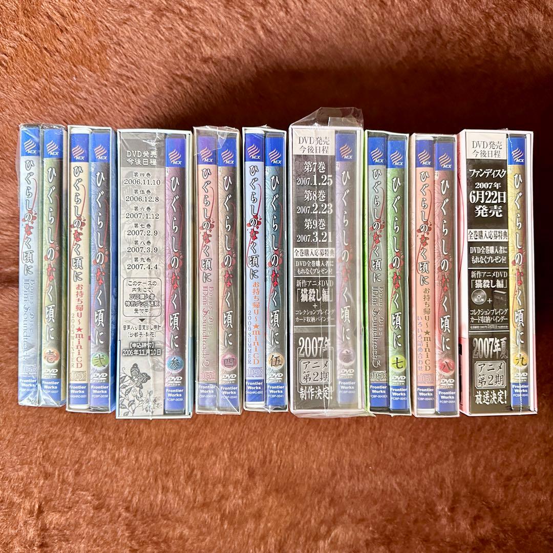 ひぐらしのなく頃に 全巻セット 9巻 初回限定版 DVD 付属品付 8本未開封