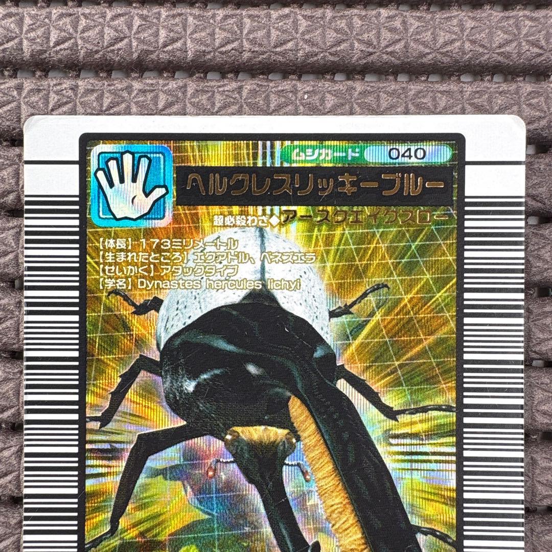 希少 ヘルクレスリッキーブルー 2005ファーストプラス 金レア