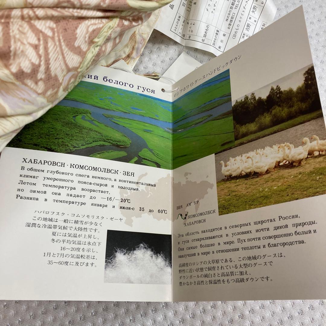 高級　京都西川羽毛布団ハンドピックグースダウン　93% 綿100% 1.2kg