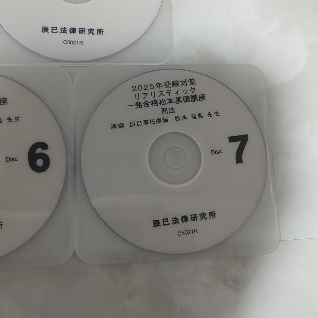 2025年 司法書士リアリスティック松本基礎講座 刑法DVD - メルカリ