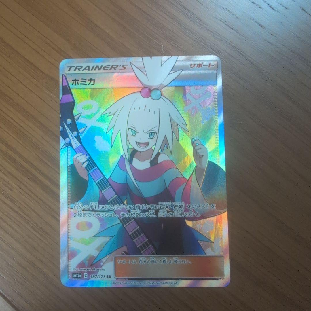 ホミカ SR SM12a TAG TEAM GXタッグオールスターズ 197/… - メルカリ