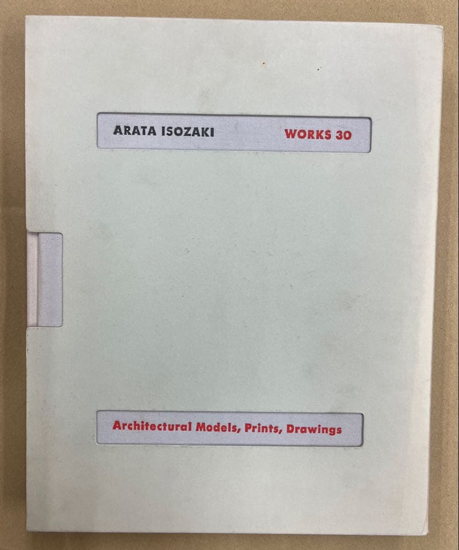 磯崎新の建築30 磯崎新の建築30: 模型、版画、ドローイング | 磯崎 新, 石元 泰博 |本