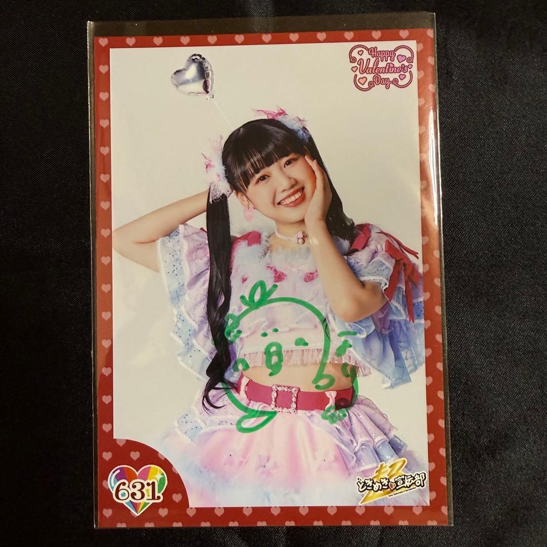 とき宣 吉川ひより ひよりん 直筆 サイン入り生写真 超ときめき宣伝部