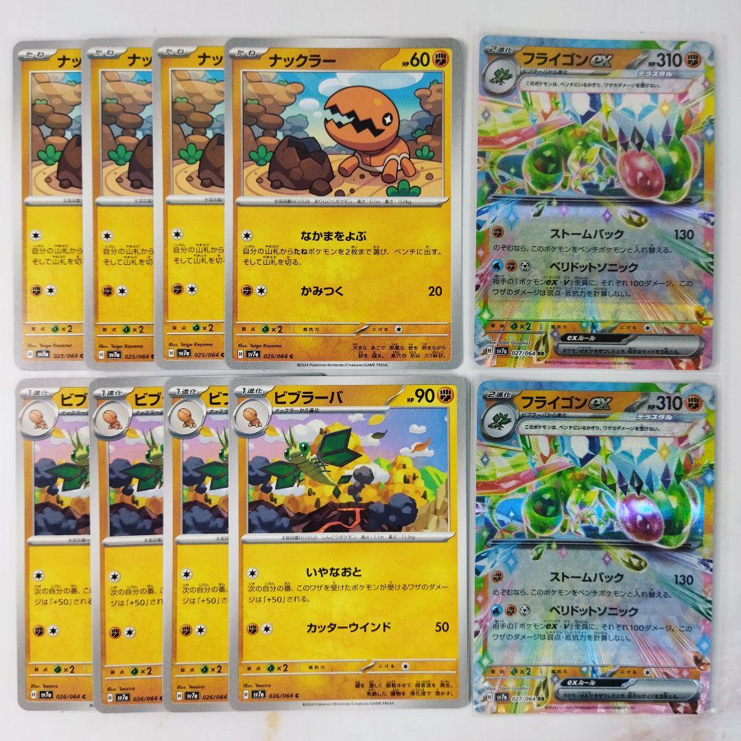 ナックラー ビブラーバ フライゴンex 進化ライン 10枚セット - メルカリ