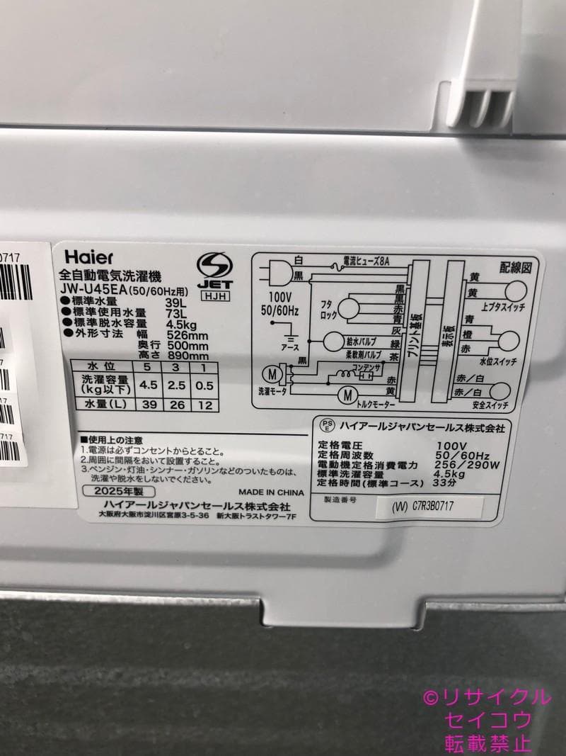 【中古】ハイアール洗濯機 4.5Kg 2025年式2511231830