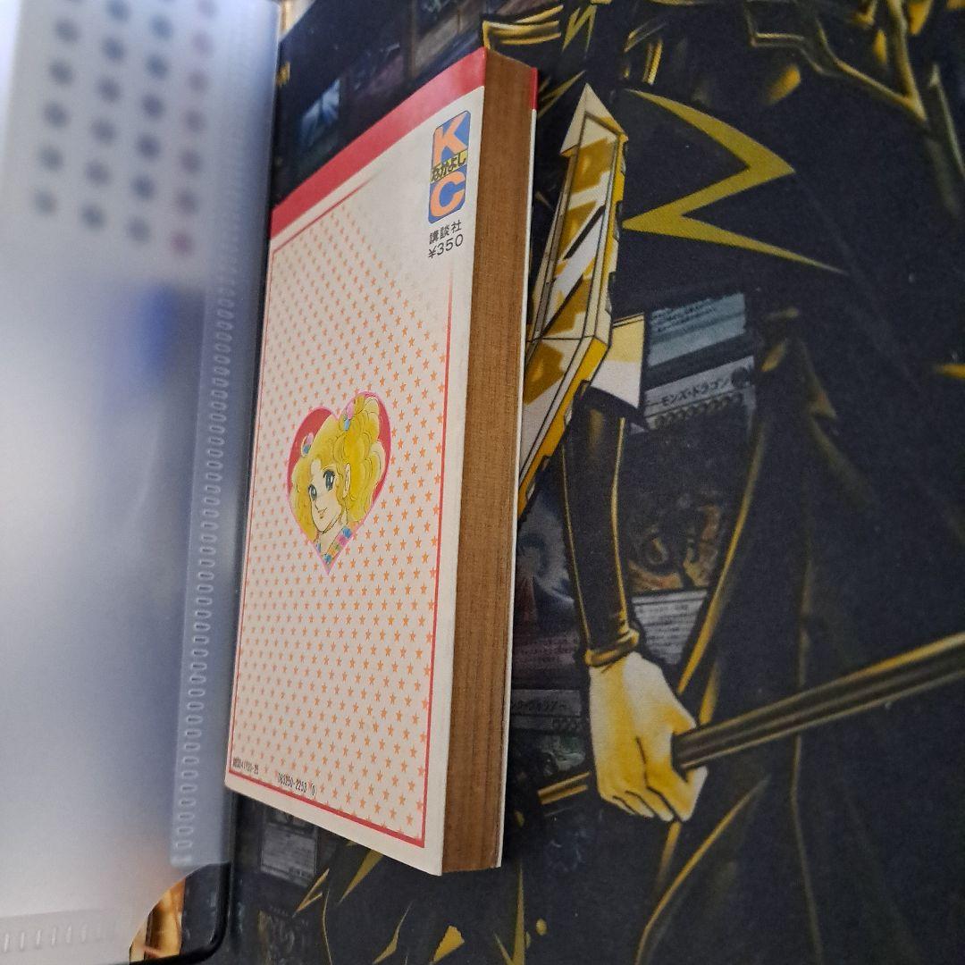 キャンディ・キャンディ 9巻 初版 初期の黒タイトル背表紙