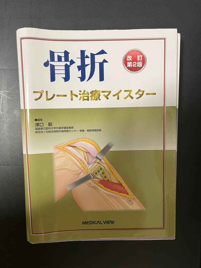 裁断済み 骨折プレート治療マイスター