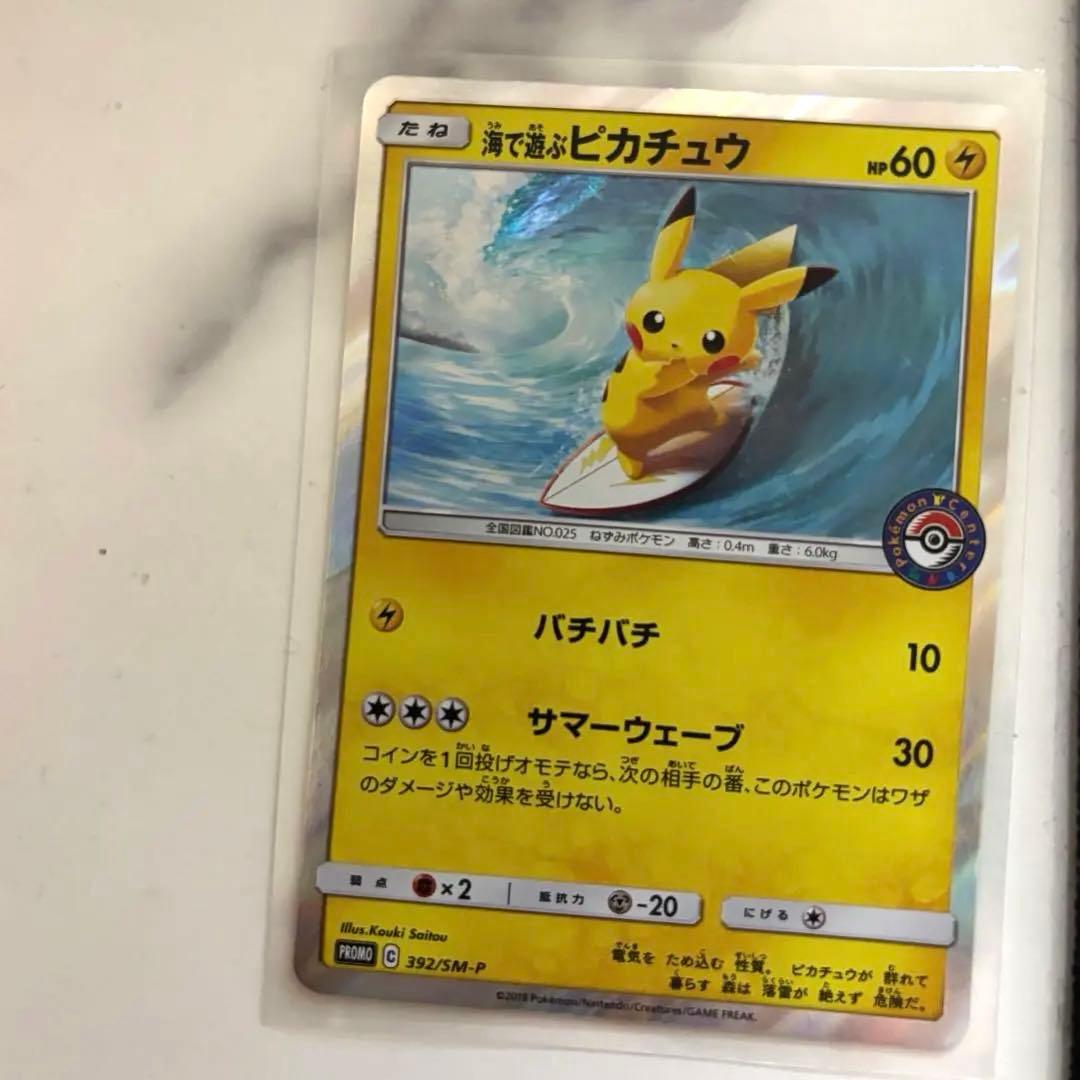 海で遊ぶピカチュウ：My251ポケモンセンター真夏のピカピカ大作戦