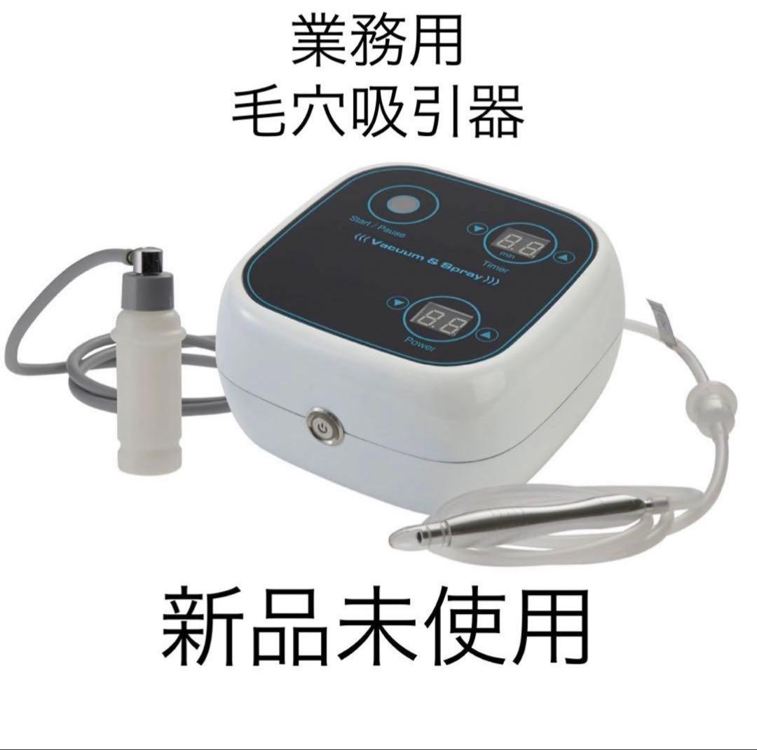 [新品未使用][業務用]毛穴吸引器 角栓除去 鼻の黒ズミ 吸引機 吸引＆スプレー 楽天市場】【楽天1位】 毛穴吸引 毛穴吸引器 毛穴ケア 毛穴 吸引 美顔