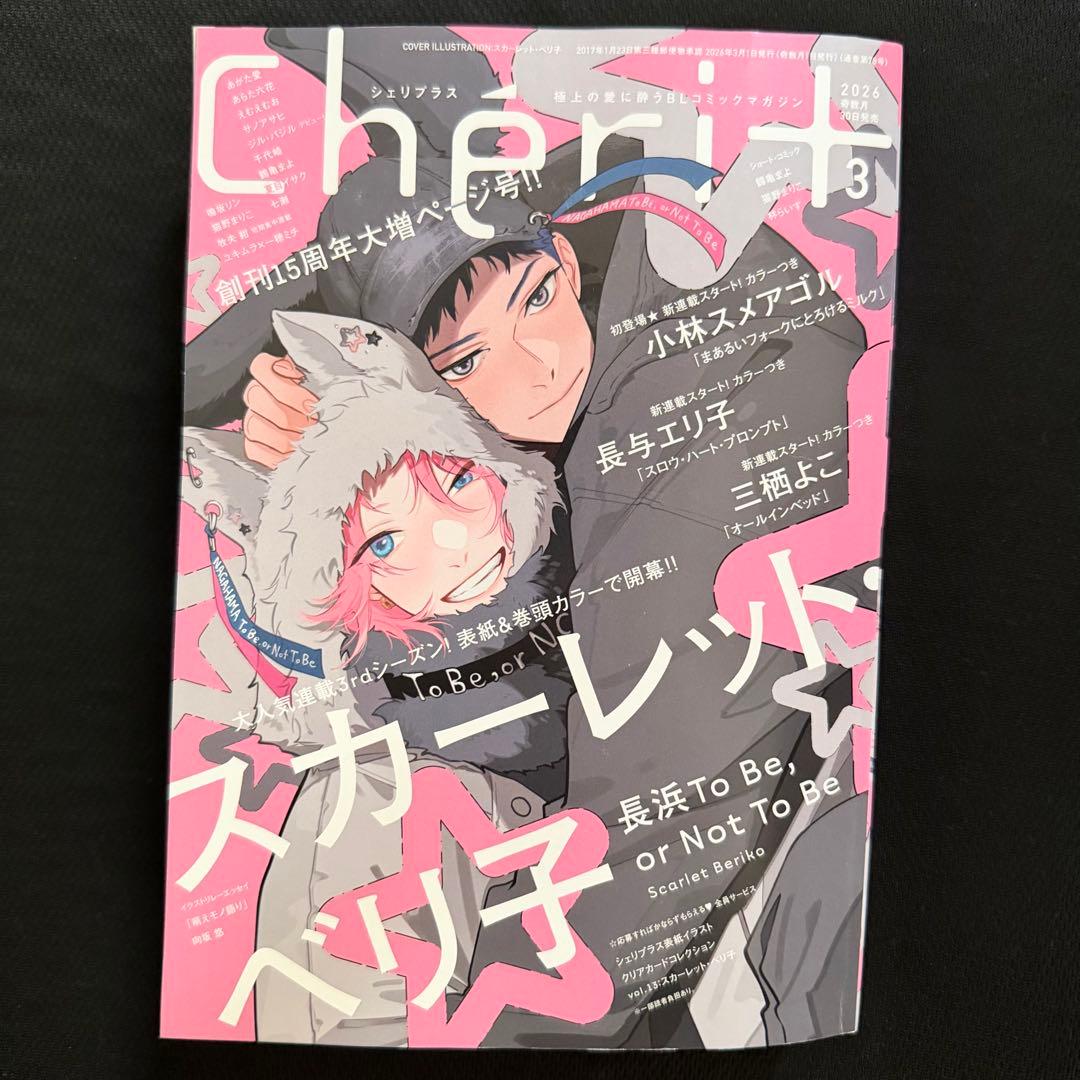 シェリプラス 3月号 - メルカリ