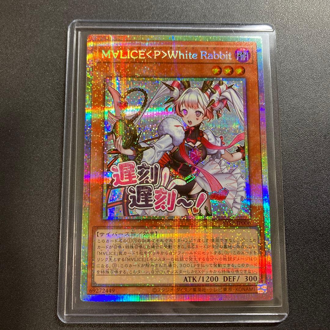 遊戯王 M∀LICE <P>White Rabbit ホワイトラビット スタンプ 遊戯王 M∀LICE <P>White Rabbit ホワイトラビット スタンプ - メルカリ