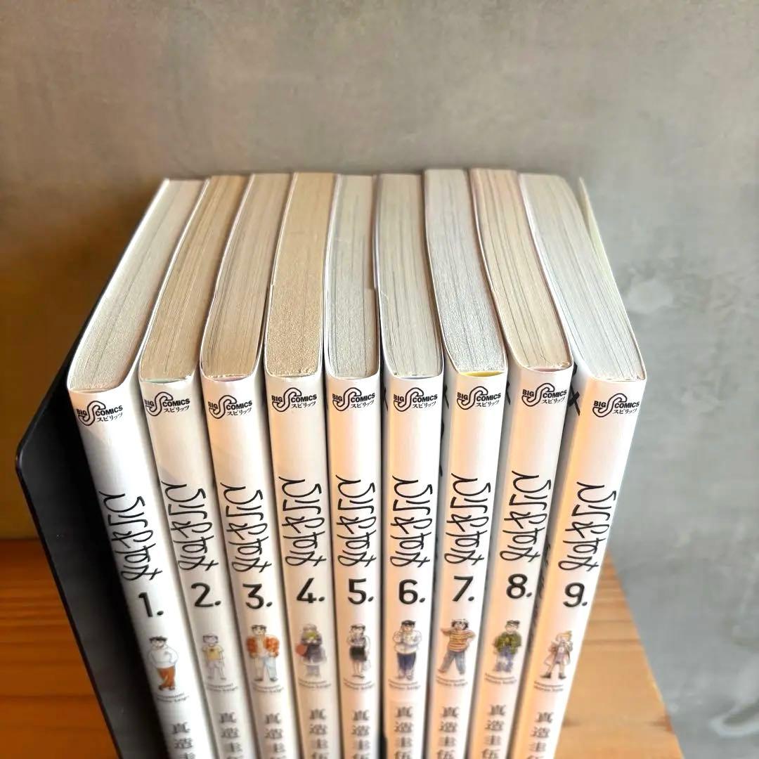 ひらやすみ 1〜9巻 全巻セット（既刊全巻） 付録つき - メルカリ