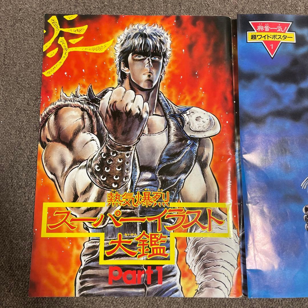 北斗の拳特別雑誌 週刊少年ジャンプ特別編集「北斗の拳SPECIAL