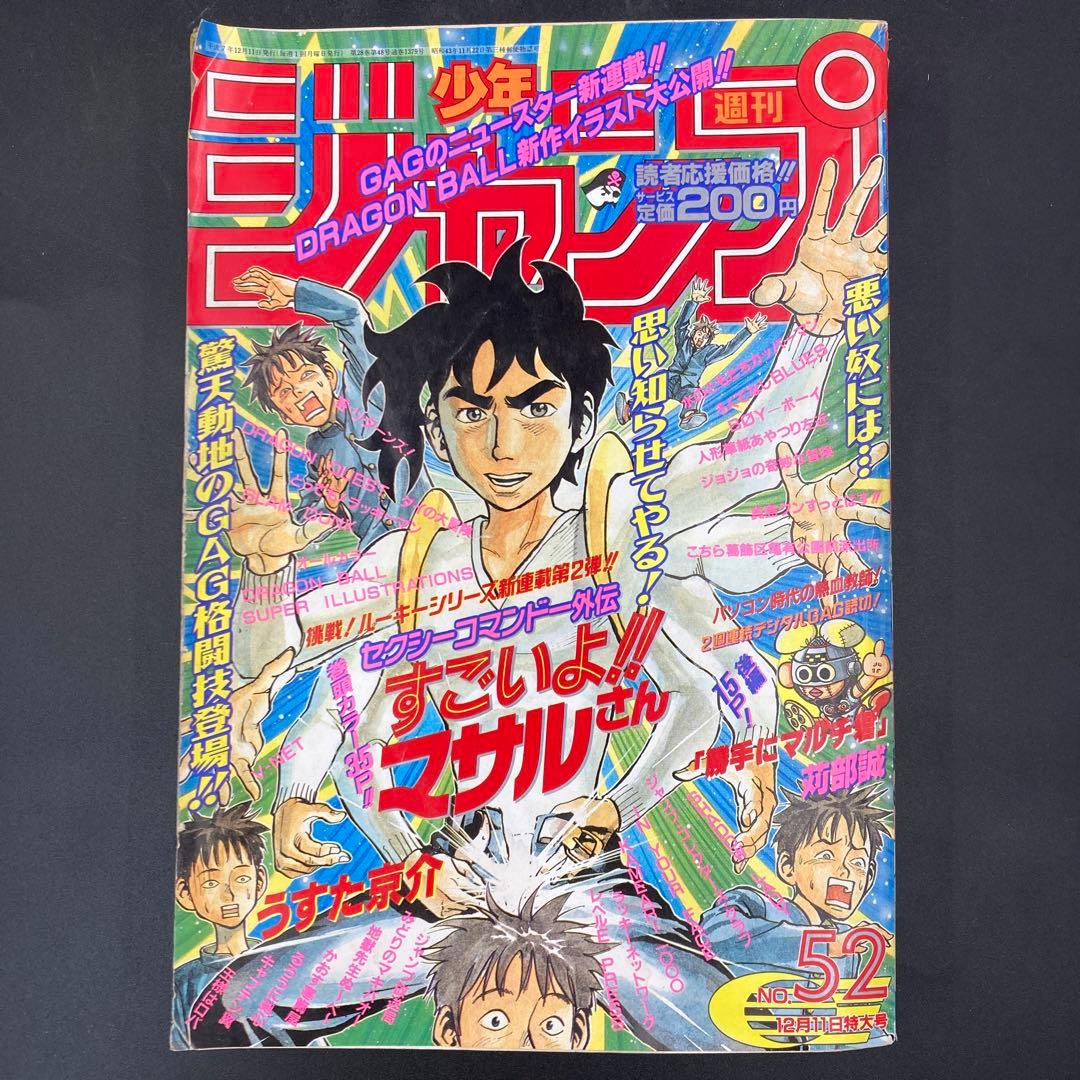 少年ジャンプ 1995年 12月11日特大号 52 - メルカリ