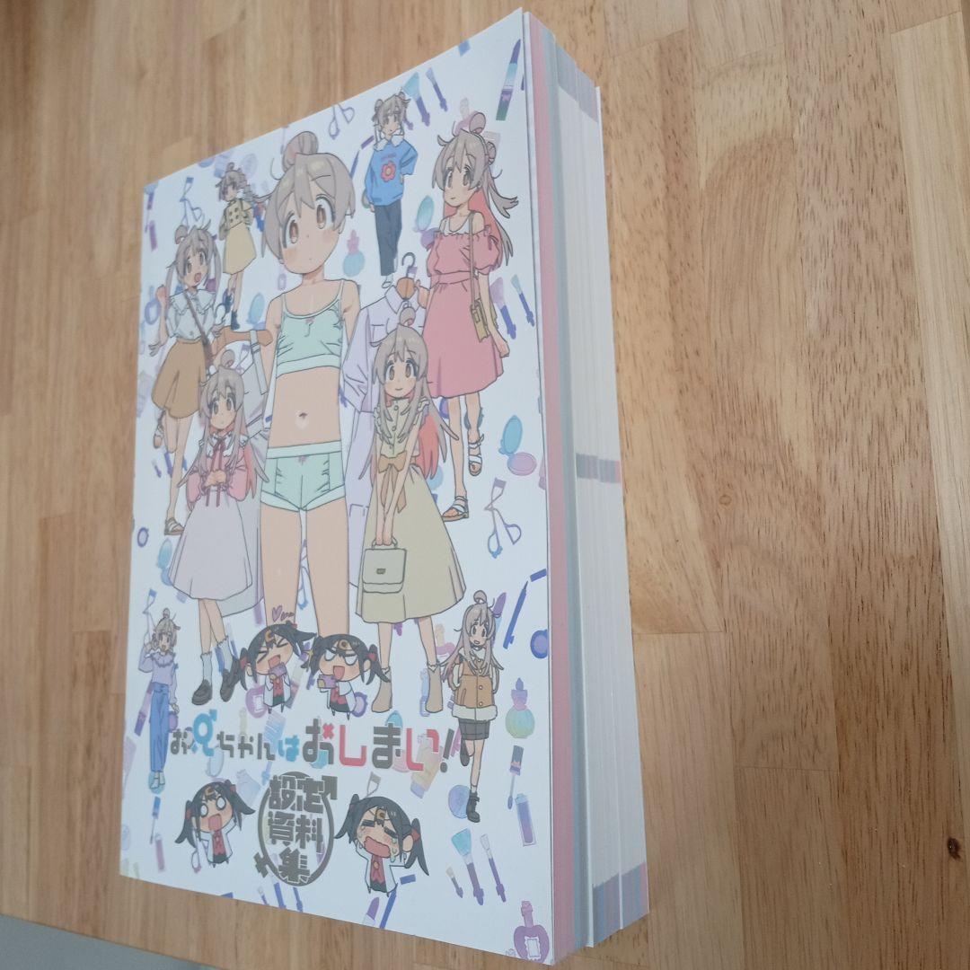 おにまい 設定資料集 原画集 上下