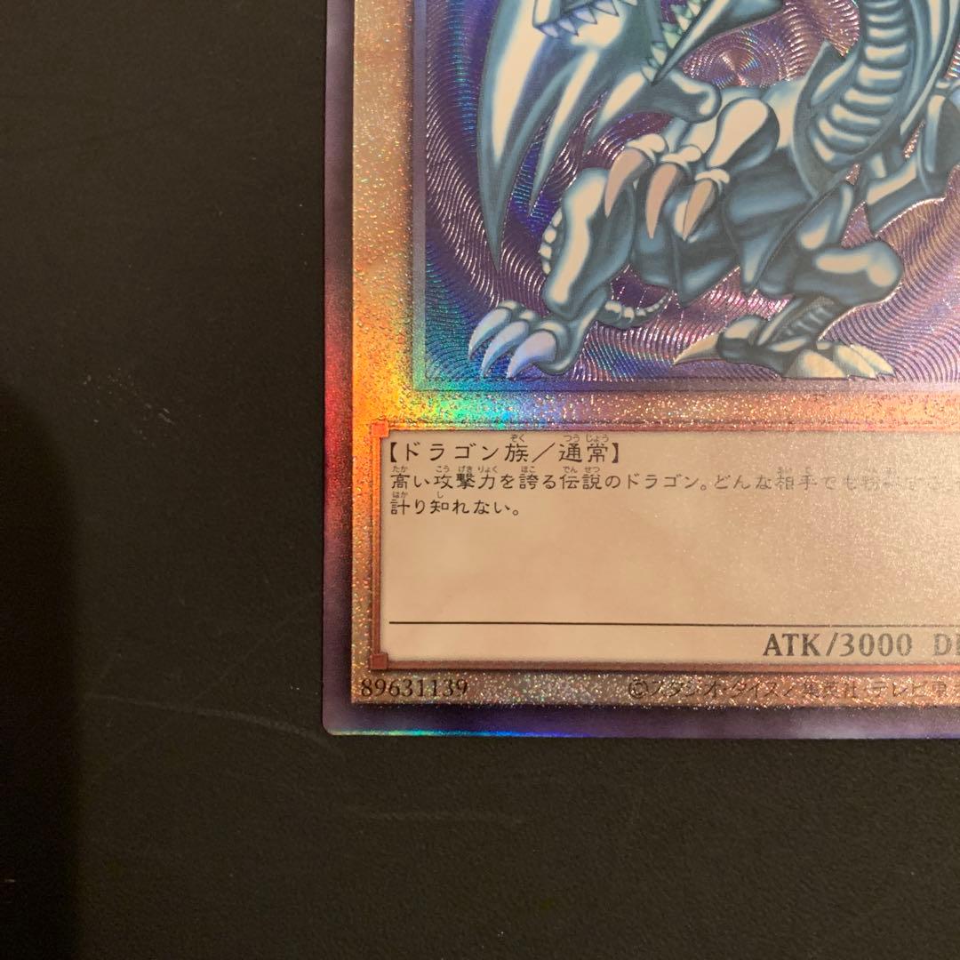 五つ目 遊戯王 青眼の白龍 ブルーアイズホワイトドラゴン - メルカリ
