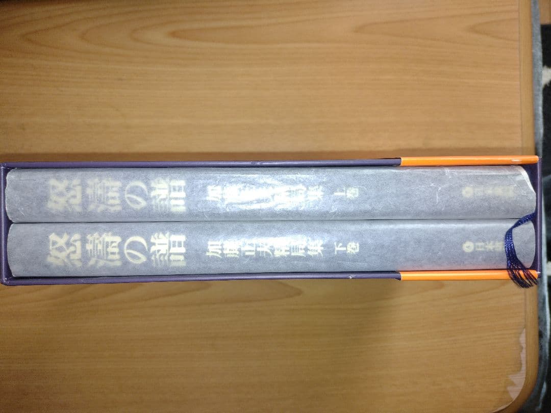 怒濤の譜(全2巻): 加藤正夫精局集